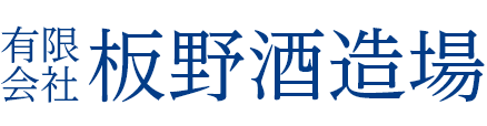 有限会社板野酒造場