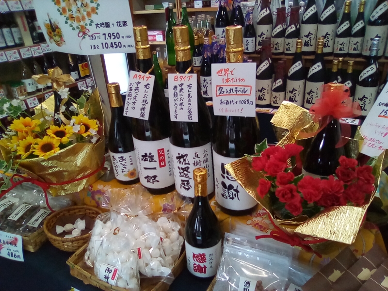 父の日の酒　そろい踏み！！