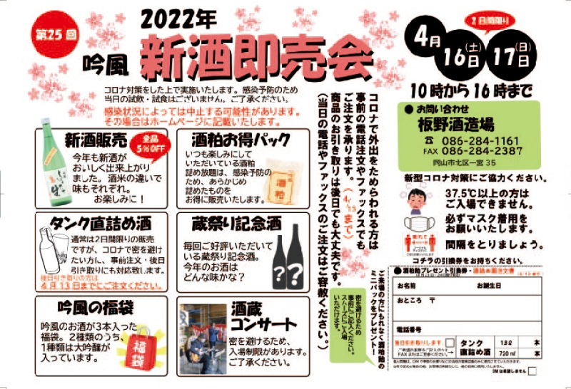 2022年　春の蔵祭り開催