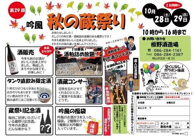 2023年　秋の蔵祭り　開催決定　